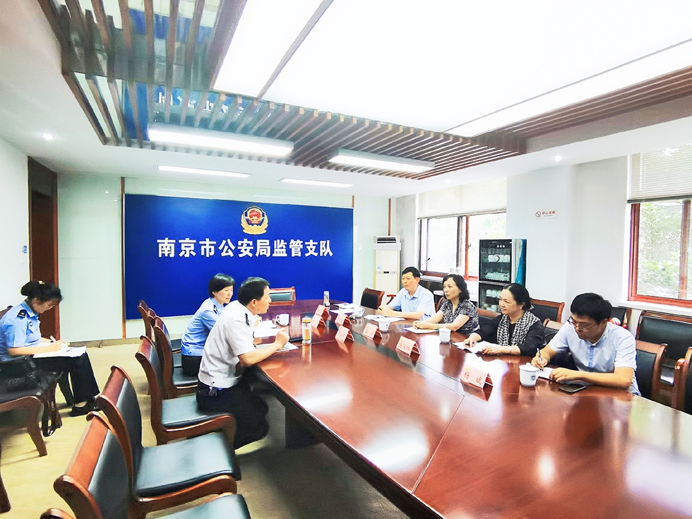社南京市委赴市公安局监管支队就提案办理工作进行座谈.jpg
