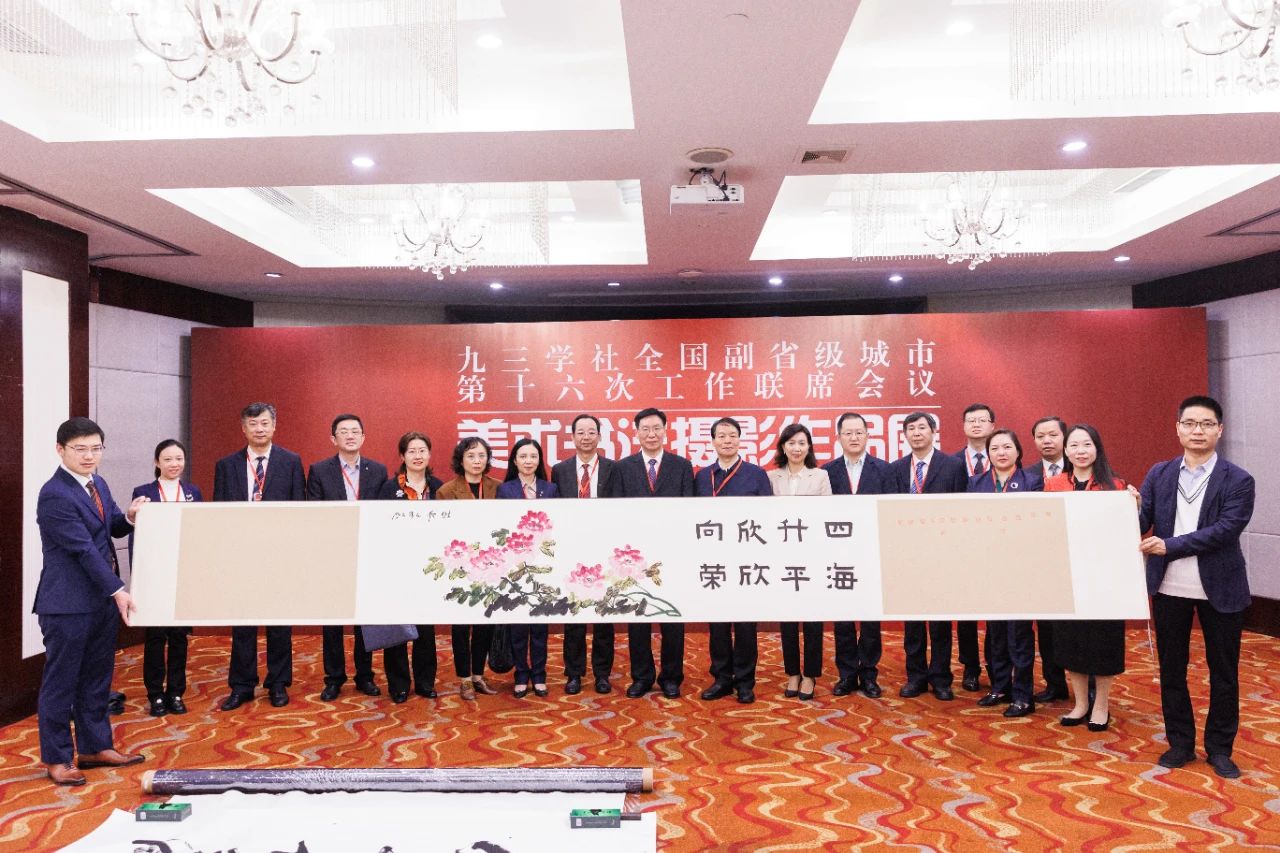 九三学社南京市委员会参加九三学社全国副省级城市第...