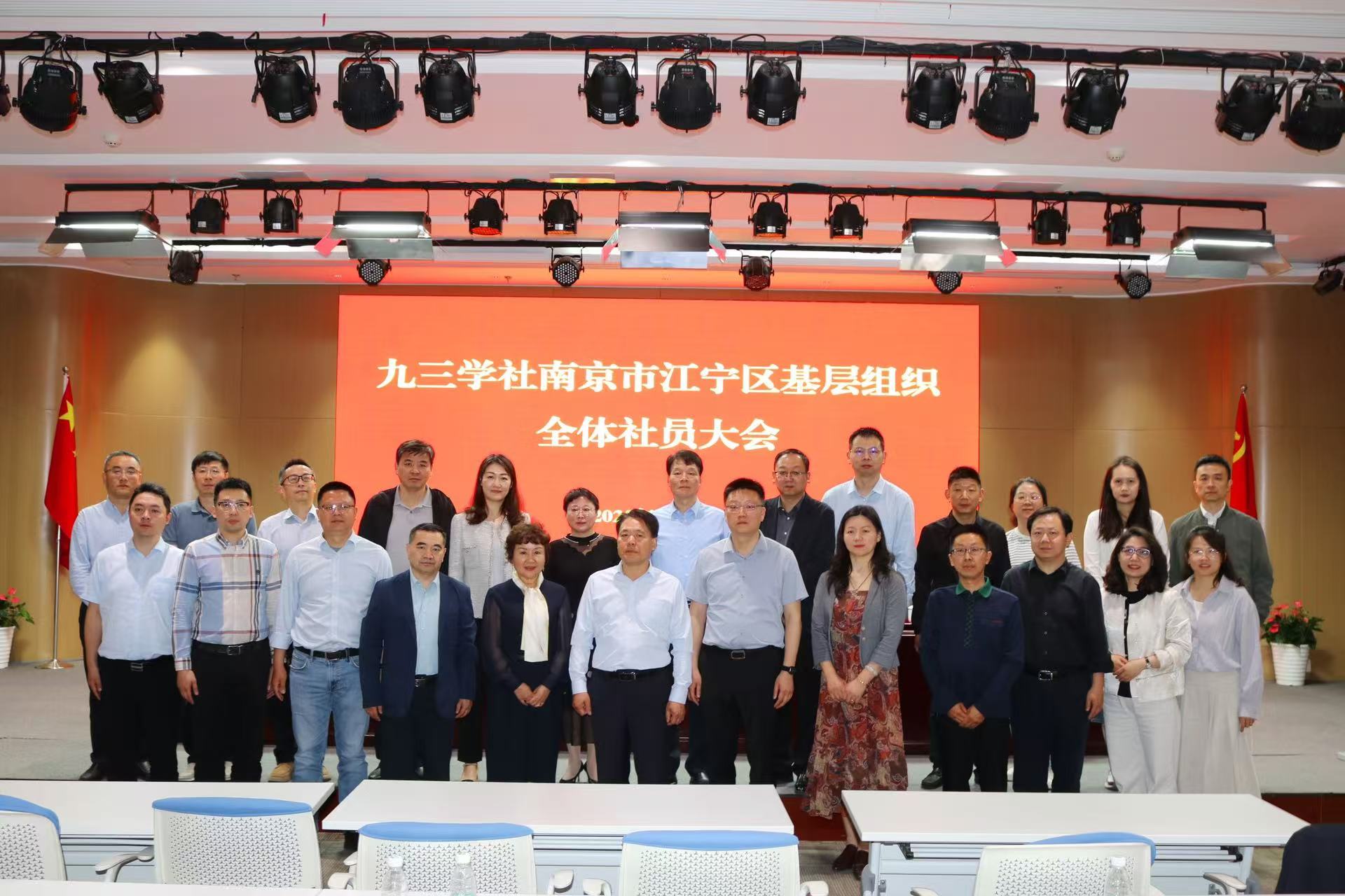 九三学社南京市江宁区基层组织全体社员大会隆重召开