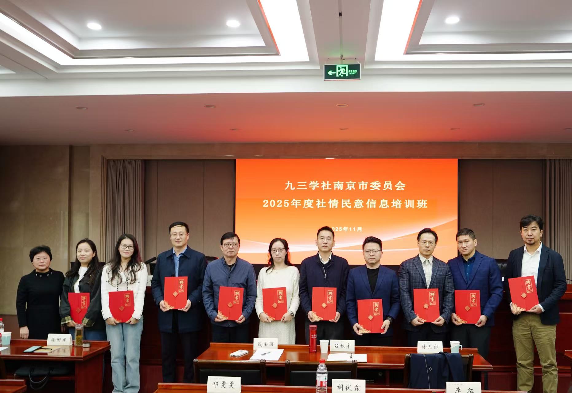 九三学社南京市委员会举办2025年度社情民意信息培训班